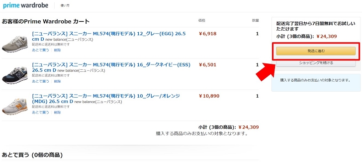 Amazonの「Prime Try Before You Buy」の画面