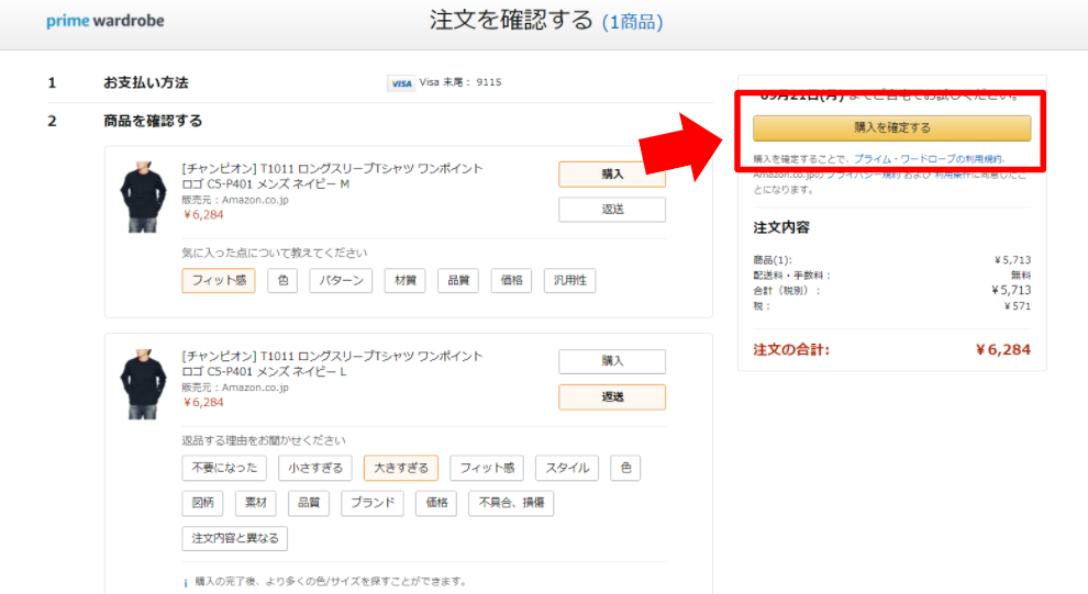 Amazonの「Prime Try Before You Buy」の画面