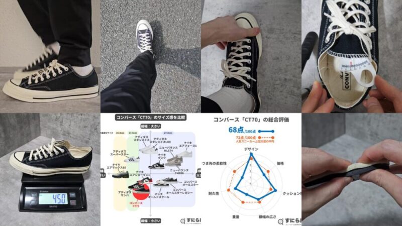 CT70 数回履いたのみ 着用レビュー】コンバースCT70のサイズ感と総合評価を徹底解説！ | す