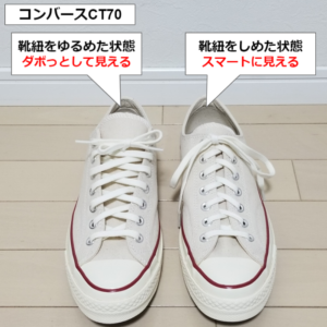 コンバースCT70