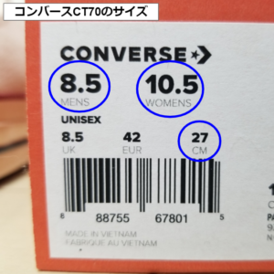 コンバースCT70のサイズ
