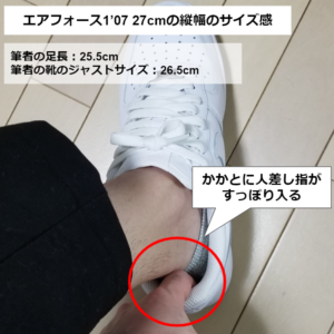 エアフォース1の縦幅のサイズ感