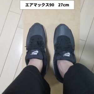 エアマックス90の27cmのサイズ