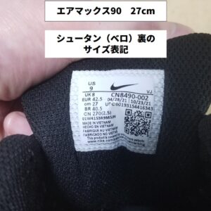 エアマックス90のサイズ表記