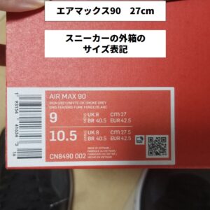 エアマックス90の外箱のサイズ表記