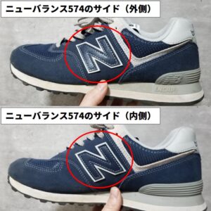 ニューバランス574のスニーカー