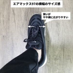 レビュー】エアマックス97のサイズ感やサイズの選び方を解説し履き心地