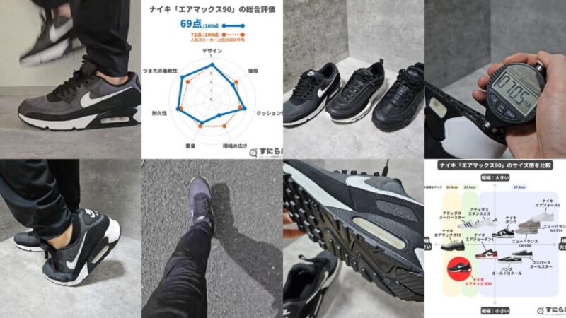 【レビュー】エアマックス90のサイズ感や履き心地・特徴を徹底評価