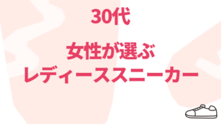22年 40代女性124人が選ぶレディーススニーカーのおしゃれなモデルとブランド すにらぼ