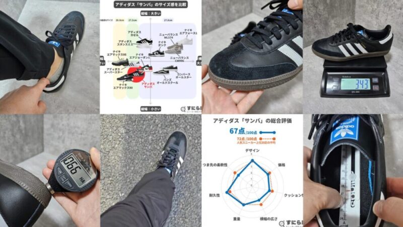スニーカーマニアがアディダス「サンバ」のサイズ感や評価ポイントを