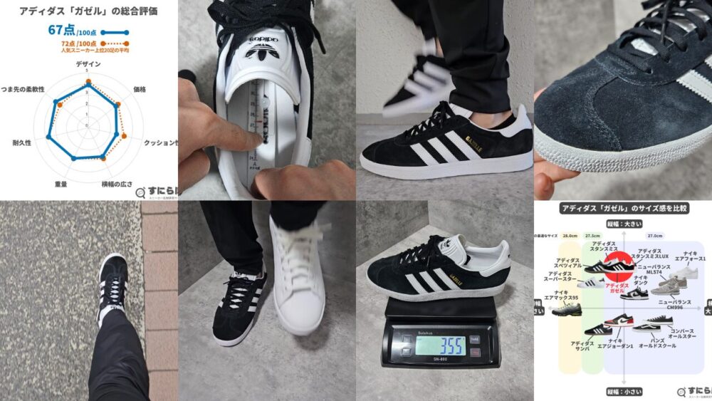 【レビュー】アディダス「ガゼル」のサイズ感や評価を実際に履いて検証！