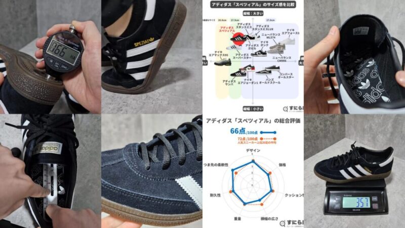 アディダス「スペツィアル」のサイズ感を徹底レビュー！他のアディダス