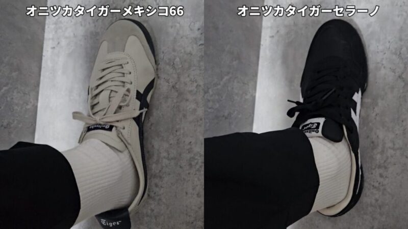 実測＆比較】オニツカタイガーメキシコ66のサイズ感と履き心地を徹底