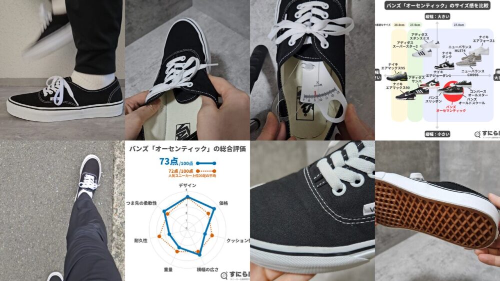 【レビュー】VANSオーセンティックのサイズ感を解説！実寸計測と履いた感想