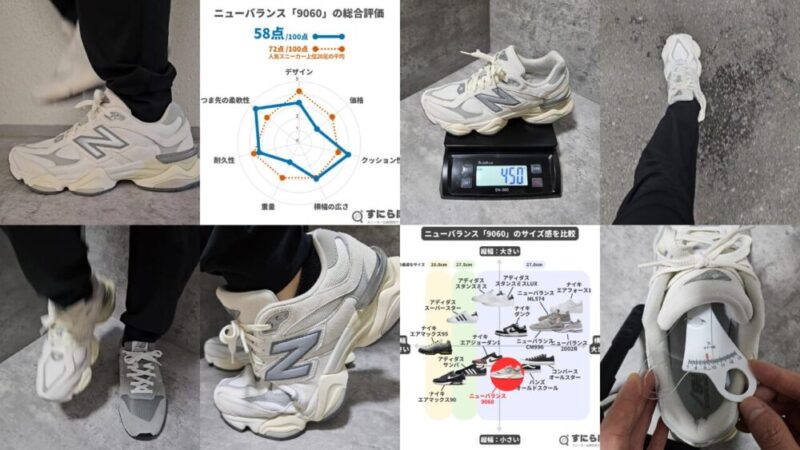 【レビュー】ニューバランス9060のサイズ感を検証！総合評価や他モデルとの比較も紹介