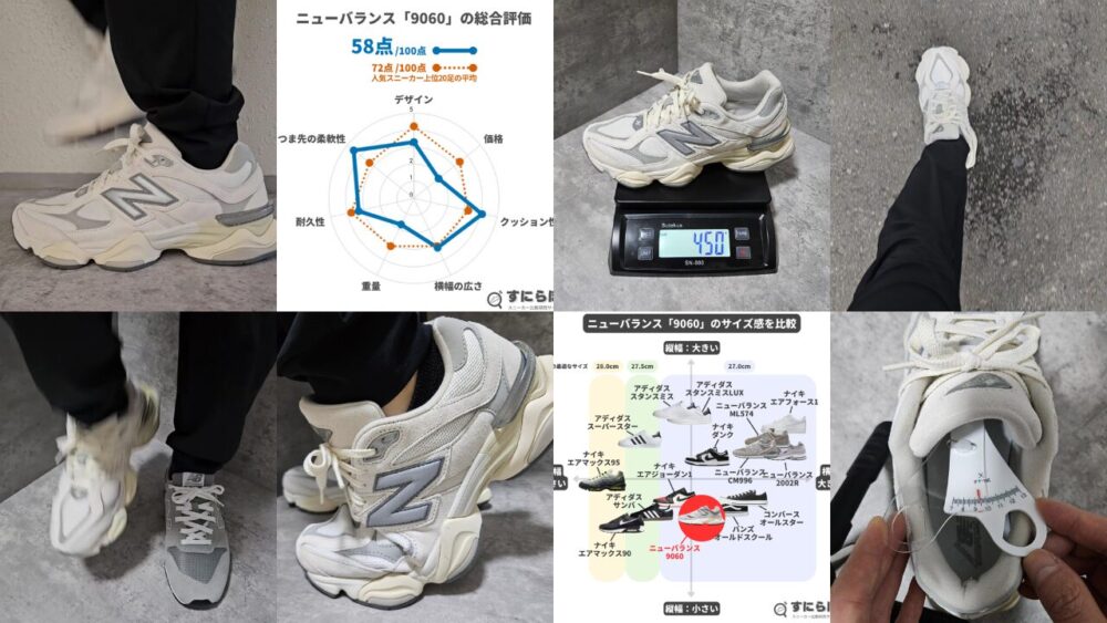 【レビュー】ニューバランス9060のサイズ感を検証!総合評価や他モデルとの比較も紹介