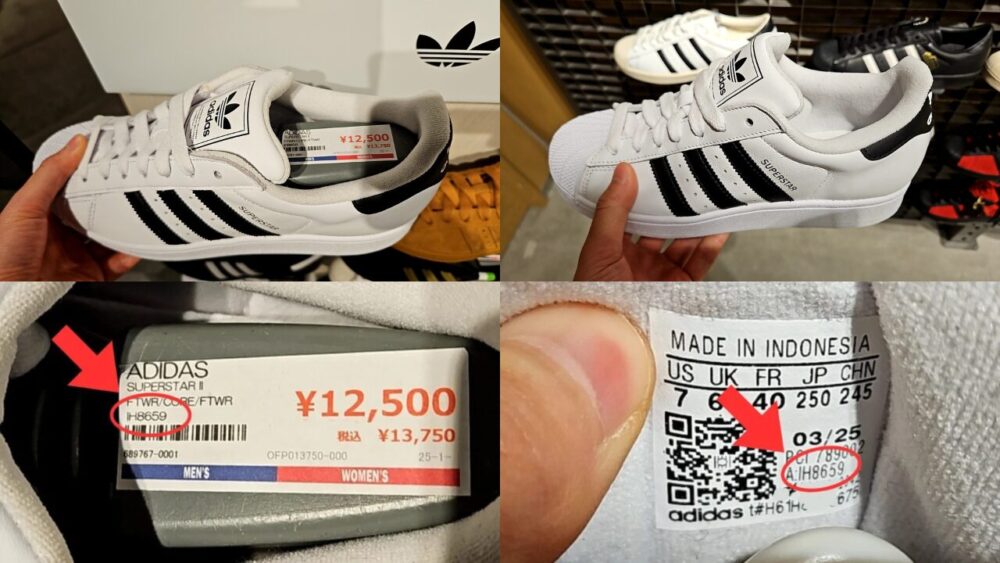 【実物を確認】アディダスのスーパースターはABCマートで違いはない