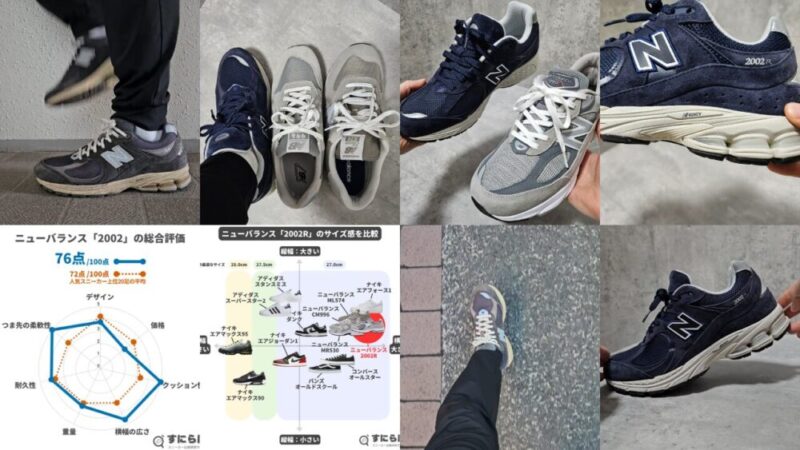 【実測レビュー】ニューバランス2002Rのサイズ感や履き心地、評価ポイントを解説