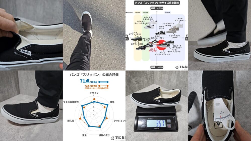 【履いて検証】VANSスリッポンのサイズ感や履き心地を比較しながら解説
