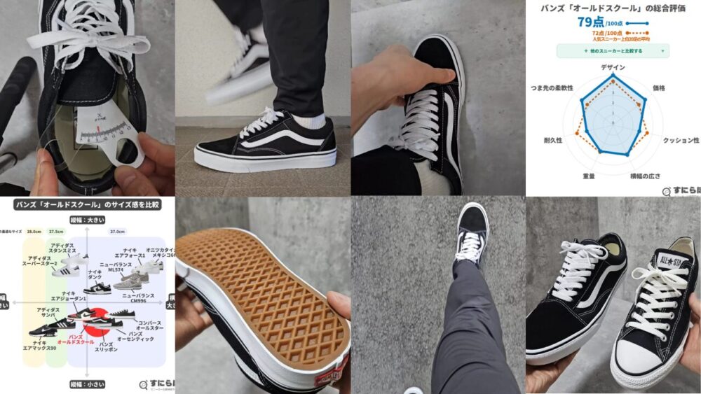 【レビュー】VANSオールドスクールのサイズ感や履き心地・特徴を徹底解説