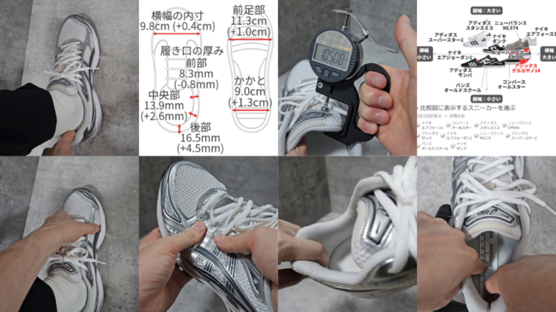 【実寸レビュー】ゲルカヤノ14のサイズ感と履き心地を実際に履いて徹底検証